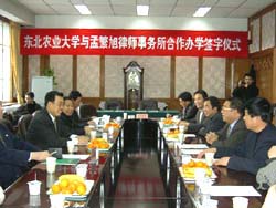 东北农业大学孟繁旭律师学院正式创立